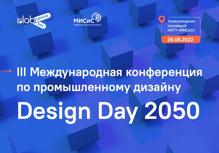 Всемирный день промышленного дизайна